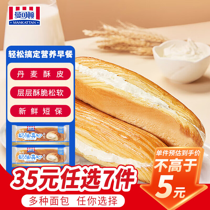 曼可顿（MANKATTAN） 面包任选组合 手撕面包吐司汉堡胚 (上海仓发货) 酥皮夹心 奶油75g*2