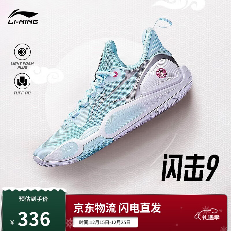 李宁闪击9 篮球鞋男鞋轻质回弹耐磨透气专业运动鞋ABPT001