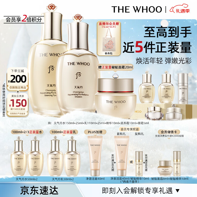 后Whoo天气丹水乳7件335ml抗皱化妆护肤品套装礼盒生日新年礼物女士