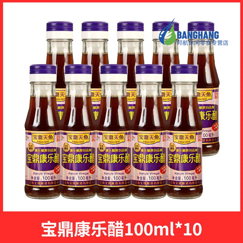 宝鼎康乐醋清仓 上海100ml*10小瓶食用醋蟹醋饺子蘸醋凉拌甜醋 【热卖】宝鼎康乐醋100ml10瓶