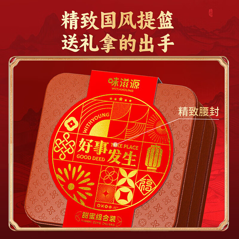 味滋源节日礼盒元旦春节年货礼盒大礼包 团购送礼节庆礼包福利零食礼品 好事发生福气满满礼盒提篮腰封款【500g】 1件