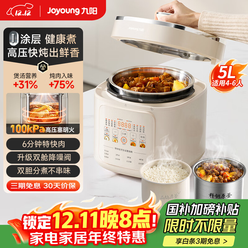 九阳（Joyoung）电压力锅家用5L大容量304不锈钢0涂层双胆多功能智能煮饭高压锅电饭煲100kPa速萃50H150国家补贴