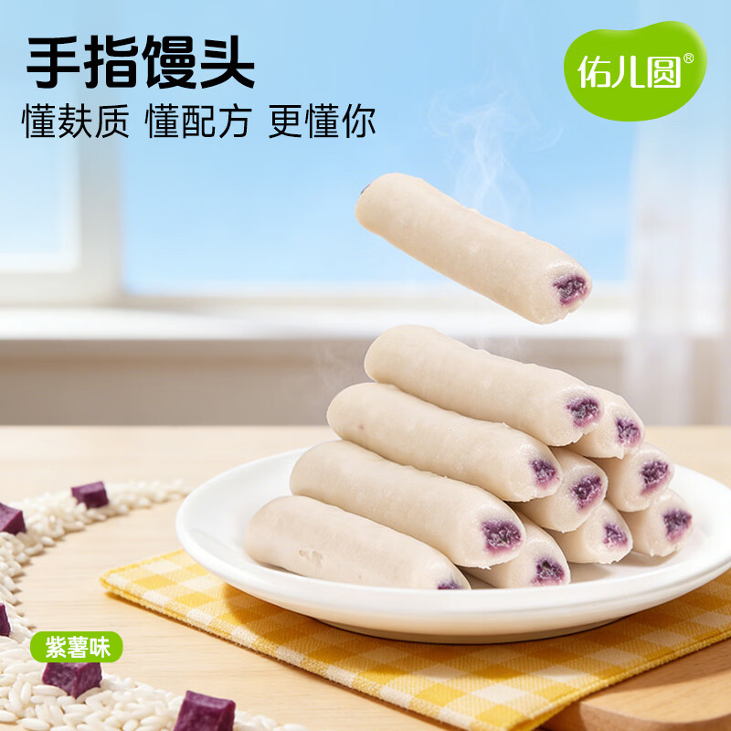 佑儿圆手指馒头紫薯蔓越莓味160g儿童糕点早餐夹心馒头独立无麸质生产线 紫薯味