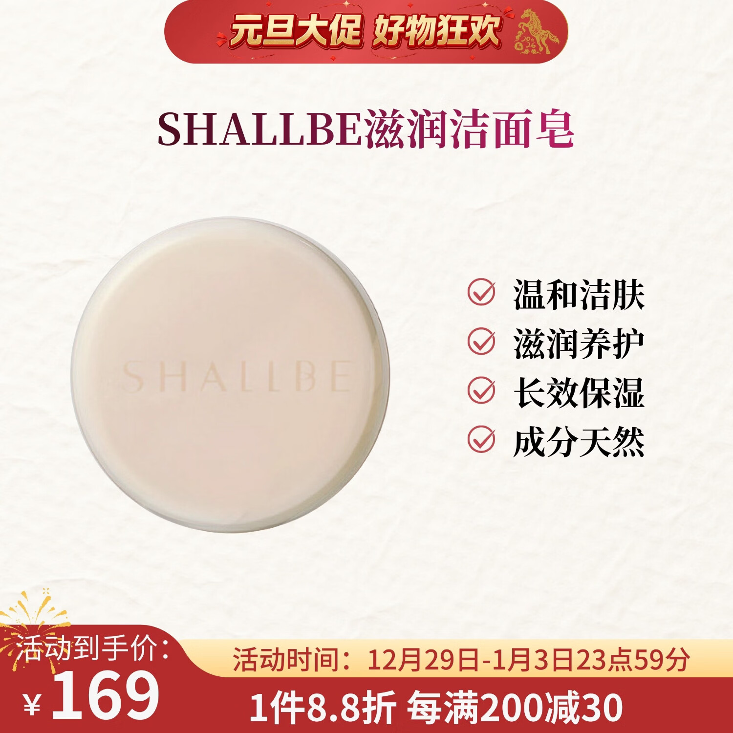 SHALLBE滋润洁面皂80g 日本进口天然手工洁面皂 深层水润洁面 敏感肌可用