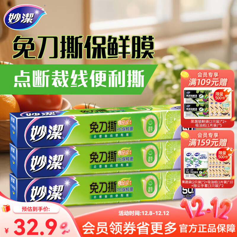妙洁 妙易撕免刀撕保鲜膜50米*3盒