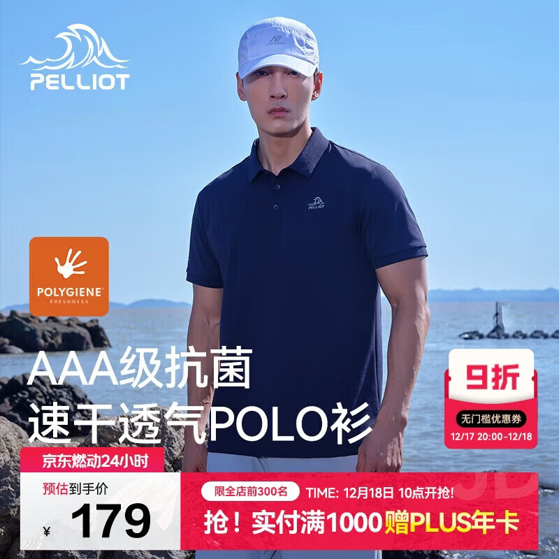 伯希和（Pelliot）户外速干polo衫商务T恤男女速干衣夏季短袖翻领半袖11421507蓝XL