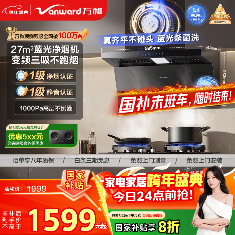 万和油烟机【小双翼WL877·蓝光净烟】顶侧双吸抽排27风量变频三吸杀菌家用大吸力以旧换新国家补贴20%