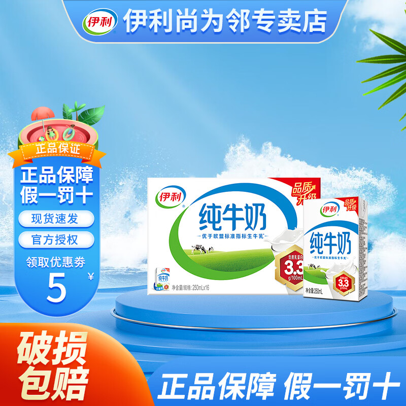 伊利4月纯牛奶250ml*16盒整箱特价批发学生营养全脂纯牛奶无菌早餐奶 【3月最新日期】伊利纯牛奶250ml*16盒