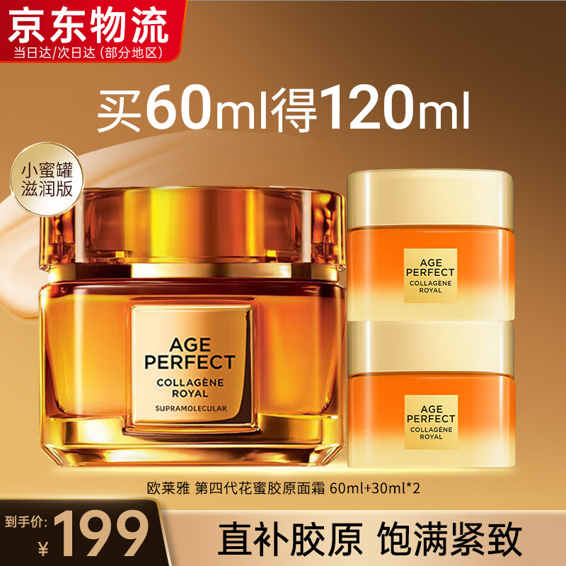 欧莱雅面霜女小蜜罐胶原乳霜抗皱紧致淡纹补水保湿秋冬滋润护肤品 小蜜罐胶原面霜60ml+30ml*2 面霜