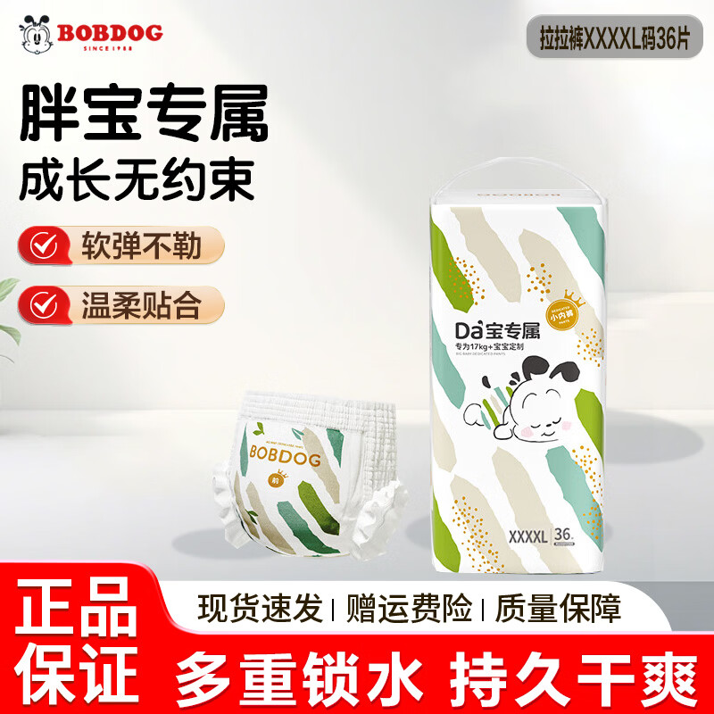 巴布豆大宝胖宝宝专用小内裤XXXXL码XXXL加加加加大码儿童成长裤 大宝拉拉裤XXXXL36片