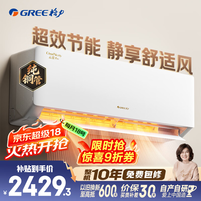 格力空调 云佳pro 1.5匹新一级能效变频纯铜管卧室挂机 新品升级 省电空调 国家补贴 KFR-35GW/NhMa1BG