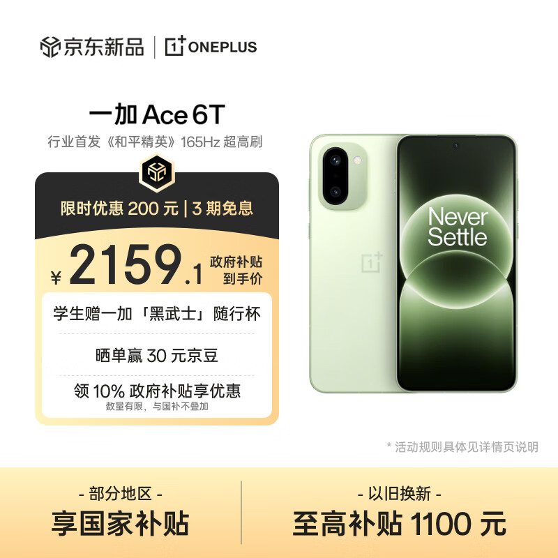 一加 Ace 6T 12GB+256GB 掠影绿 oppo 第五代骁龙 8 165Hz 超高刷电竞屏 学生游戏智能手机 国家补贴