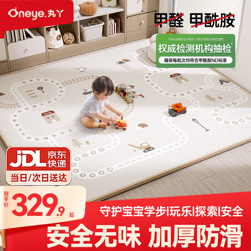 丸丫宝宝爬行垫婴儿加厚家用爬爬垫xpe儿童整体垫1.8*2.0米2.5CM-轨道