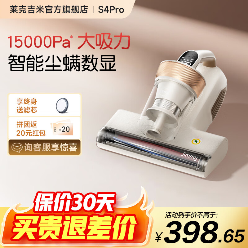 莱克吉米（JIMMY）S4Pro智能加热除湿宠物母婴大功率超声波紫外线杀菌吸尘家用床上大吸力除螨仪 【500W大吸力】S4pro