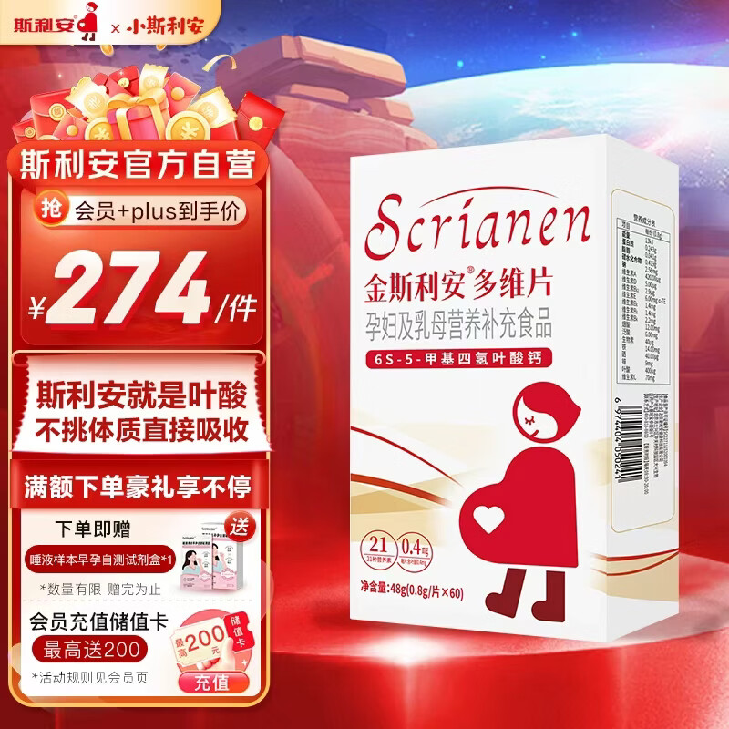 斯利安活性叶酸 6S-5-甲基四氢叶酸钙 无碘配方60粒 女士备孕孕妇适用