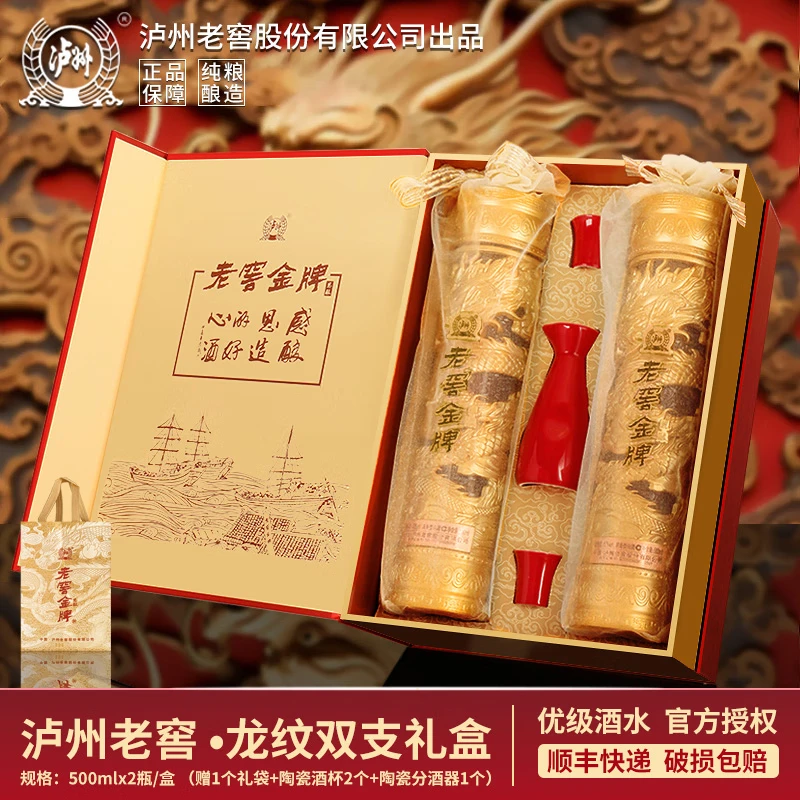 泸州老窖股份出品 老窖金牌龙纹双支礼盒 纯粮优级酒 商务宴请摆柜用酒 52%vol 500mL 2瓶 （赠陶瓷酒具）