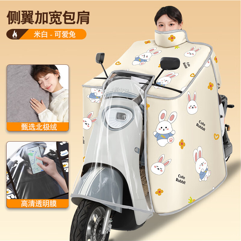 【年末大促】电动车挡风被冬全包斗篷式加大加厚护脖护肩保暖303 米黄色小蓝兔【加大斗篷款+护脖护肩+双口袋】