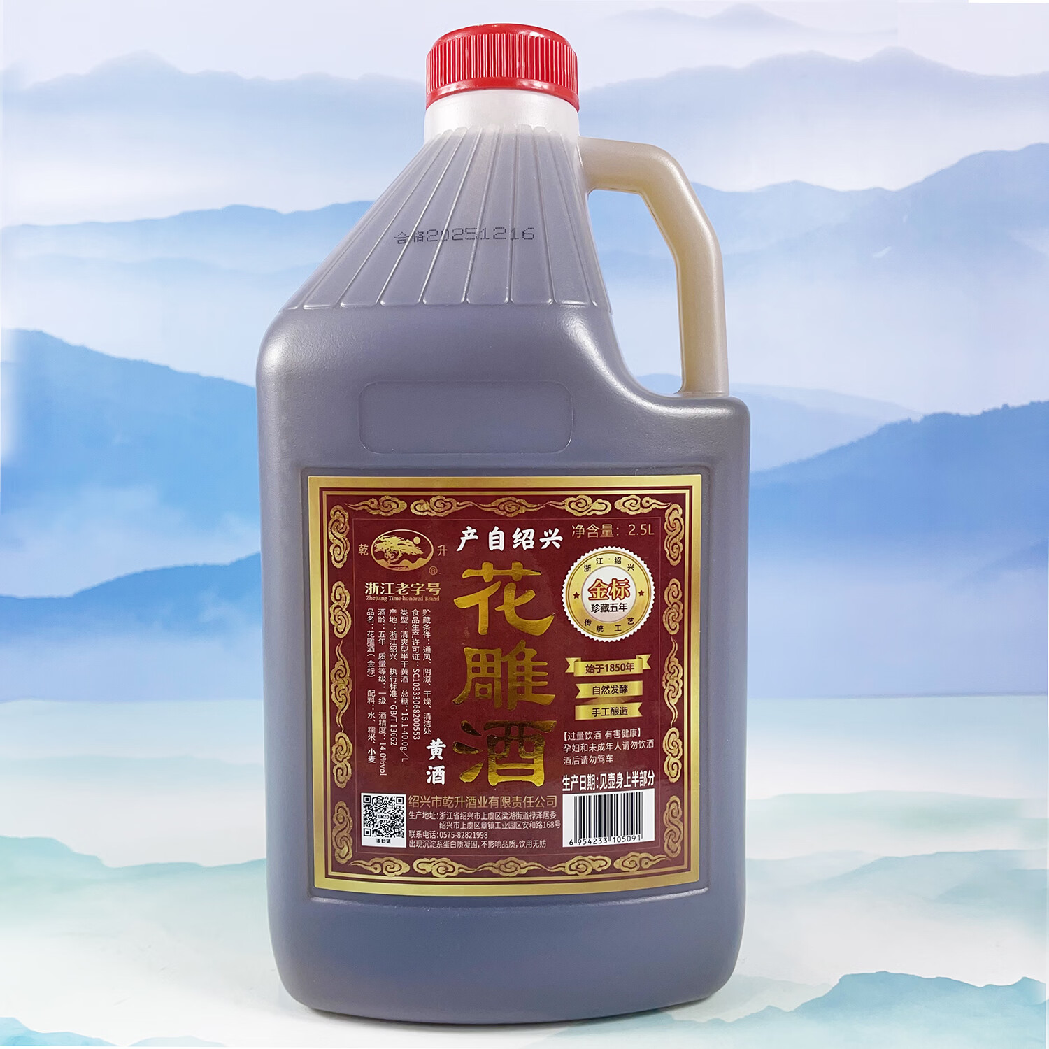 乾升绍兴花雕酒老字号黄酒零添加2.5L壶装五年陈金标一级料酒糯米黄酒 2.5L 6桶 整箱装