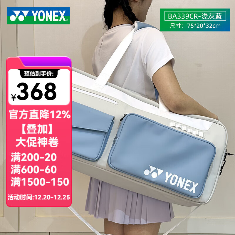 YONEX尤尼克斯yy羽毛球包2025新款多功能大容量单肩斜跨包男女运动背包 339CR浅灰蓝【多功能大容量】