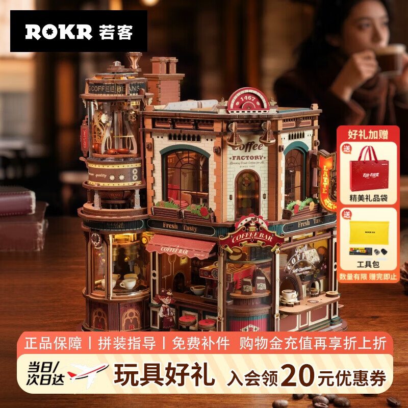 若客（ROKR）咖啡工厂 积木玩具立体拼图diy手工拼装模型八音盒新年生日礼物