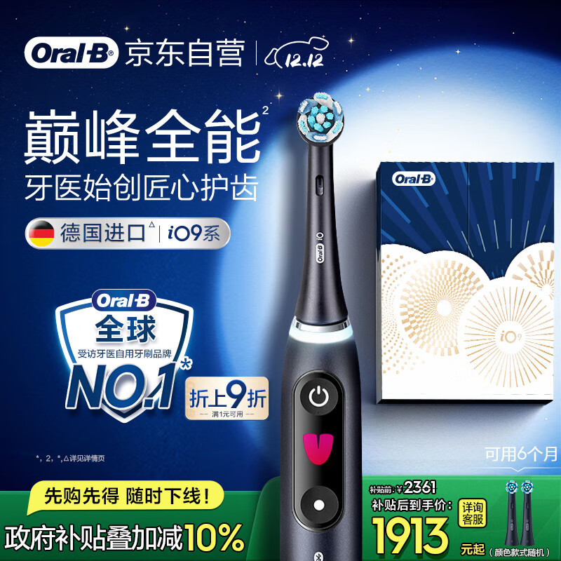 欧乐B成人电动牙刷男士女士iO9系臻享礼盒 巅峰全能刷iO系列深度清洁牙龈呵护送生日礼物七夕情人节礼物