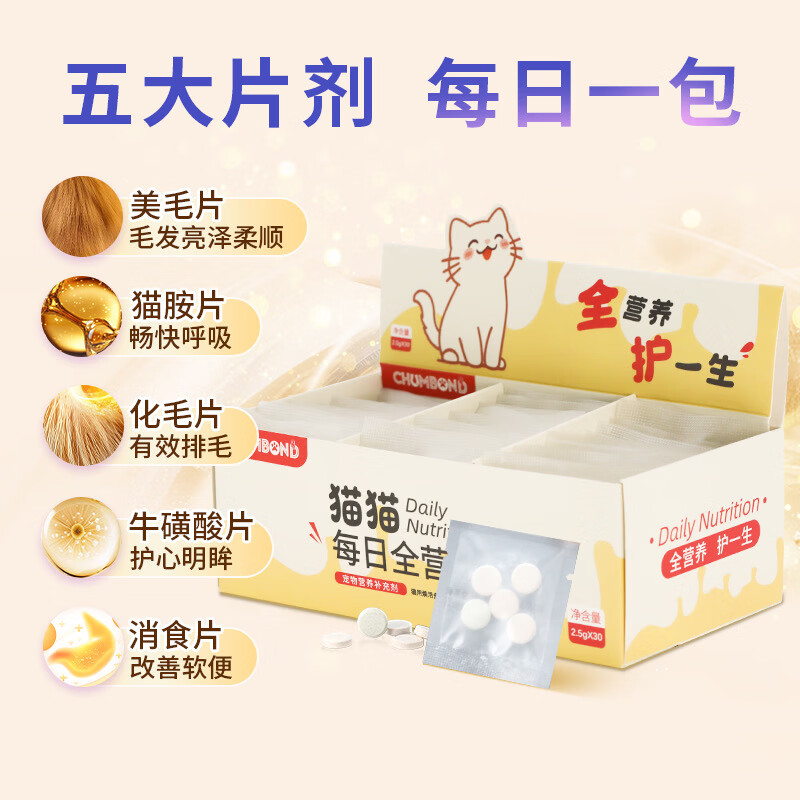 乖宠一生猫猫每日全营养 宠物术后产后换季老年 CHUMBOND宠物营养系列 3盒 活力满格