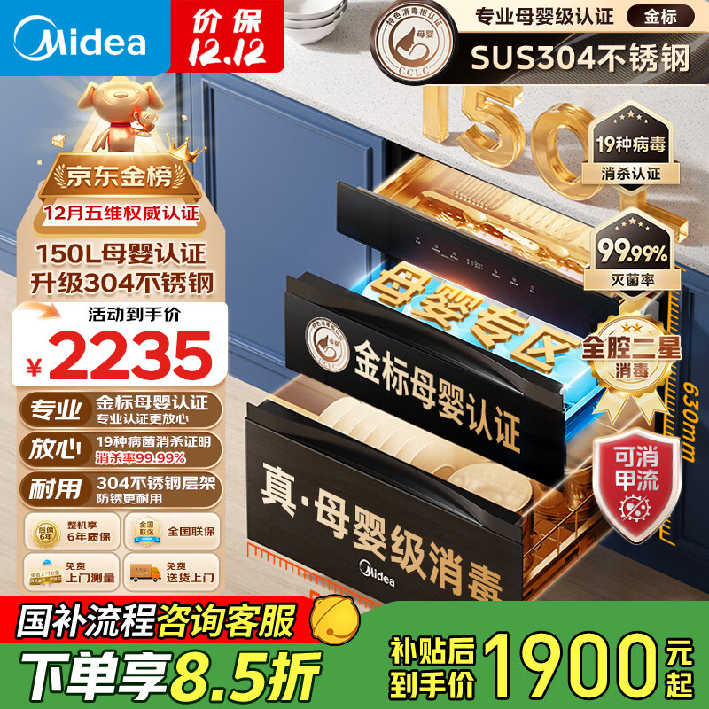 美的（Midea）母婴级消毒柜嵌入式家用 厨房餐具碗柜 紫外线母婴仓 热风烘干 150L三层304【国家补贴】150B05