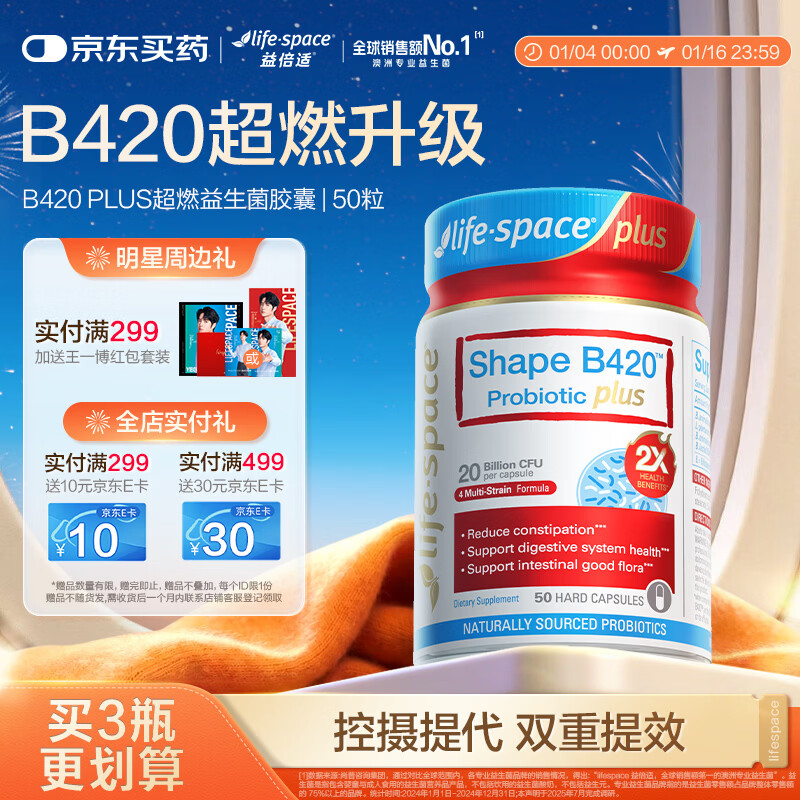 Life Space益倍适成人B420 PLUS超燃益生菌胶囊50粒/瓶澳洲进口