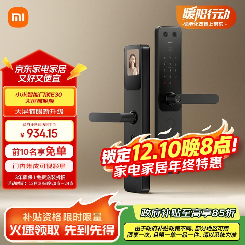 小米智能门锁 E30 大屏猫眼版 指纹锁智能锁可视电子锁密码锁