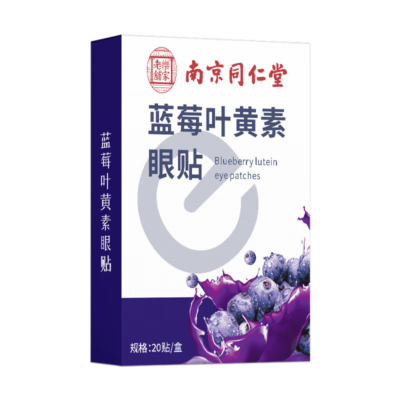 南京同仁堂孕妇可用的蓝莓叶黄素眼贴冷敷艾草护眼贴眼睛干涩疲劳专用润眼贴 5盒【家中常备装】100贴