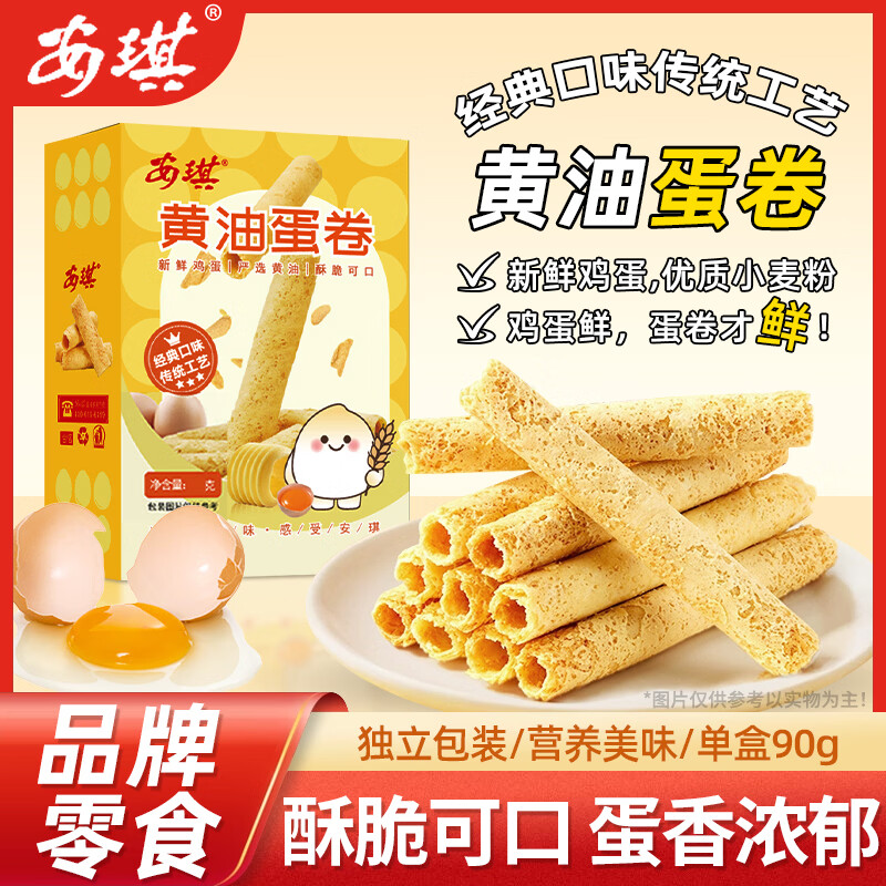 安琪黄油鸡蛋卷饼干糕点心过年伴手礼年货送长辈休闲零食早餐饼干90g
