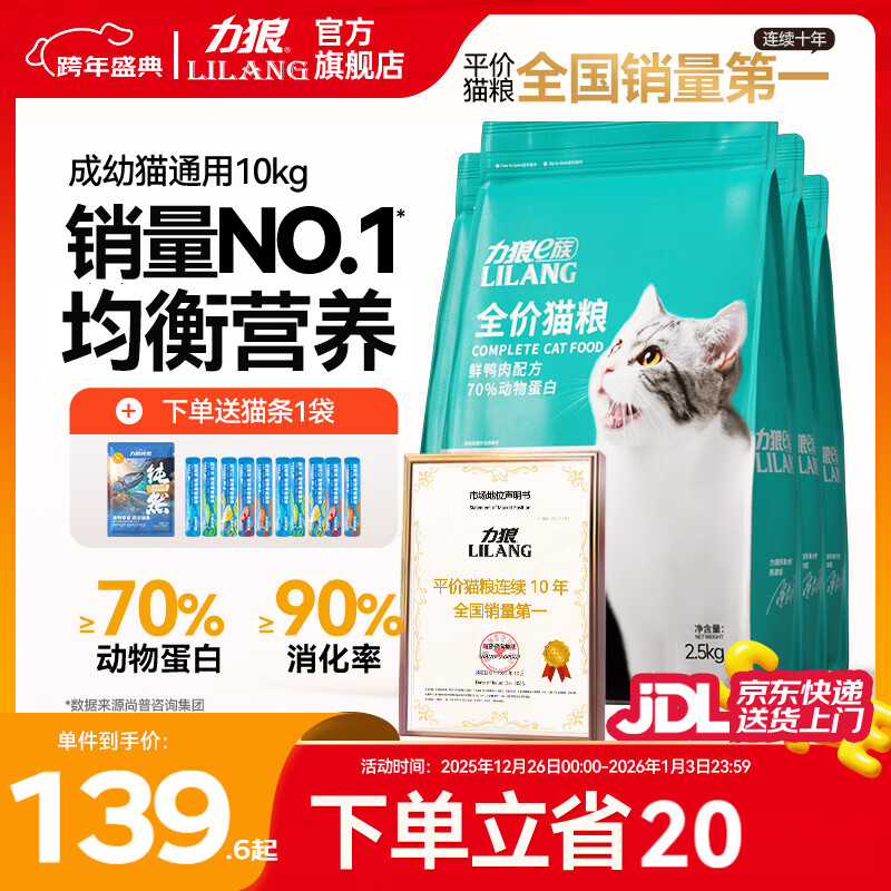力狼猫粮 成猫幼猫通用型天然粮 【基础护胃-复购】经典猫粮10kg
