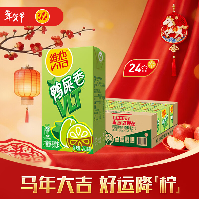 维他奶维他鸭屎香柠檬茶250ml*24盒 新年送礼 分享装 囤货必备 整箱装