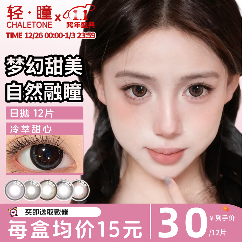 轻瞳美瞳自然款水润舒适新手三明治工艺日抛【12片装】彩色隐形眼镜 【双子星】青棕又高冷-6片2盒装 100度