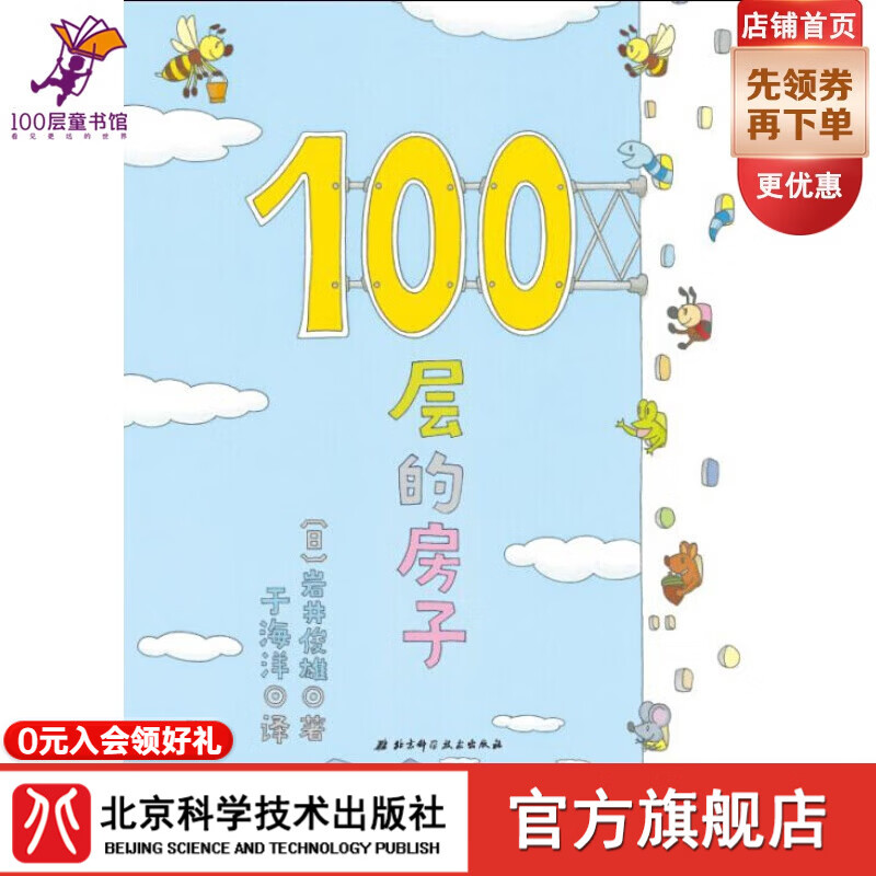 （新版）100层的房子