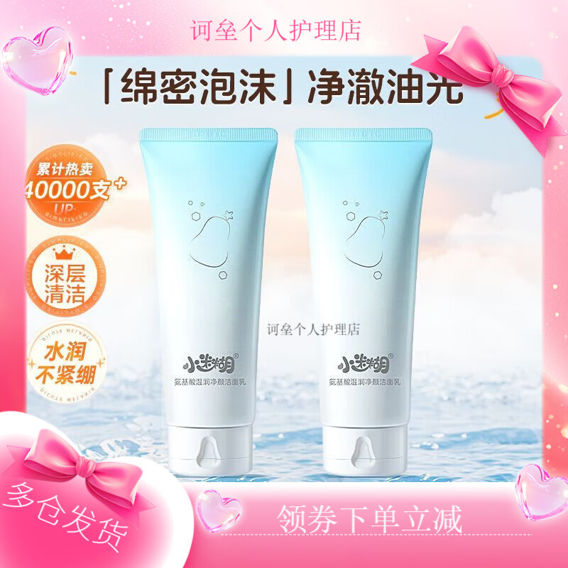 小迷糊小鬼王琳凯洗面奶氨基酸洁面深层清洁温润不紧绷洗面奶 洁净肌肤舒颜洁面乳100g