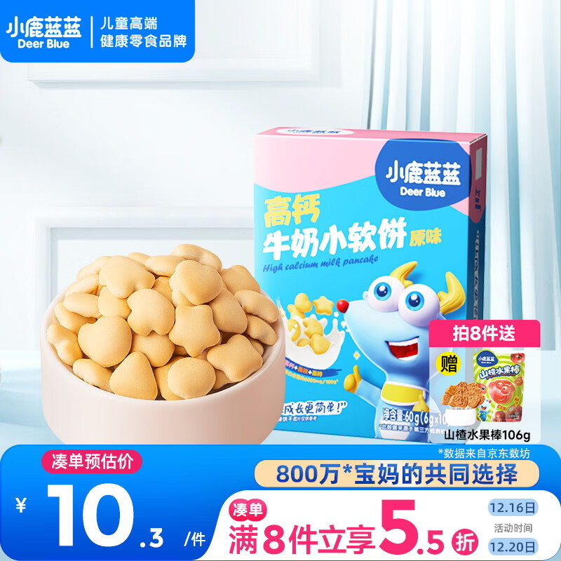 小鹿蓝蓝 高钙牛奶小软饼原味 宝宝儿童零食饼干 纯真奶香小饼干 60g