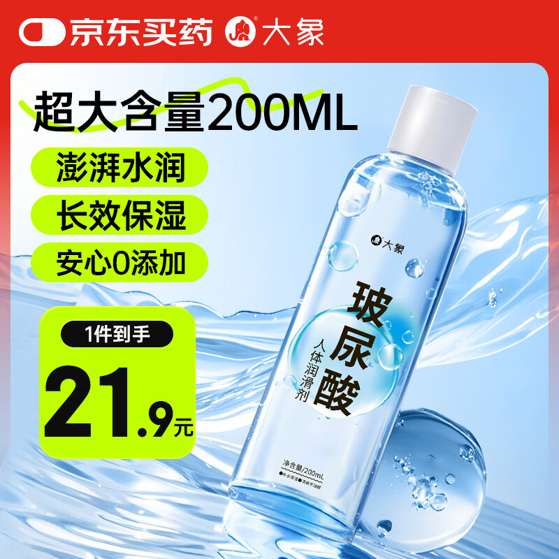 大象润滑液玻尿酸免洗润滑剂成人房事情趣用品润滑油200ml 