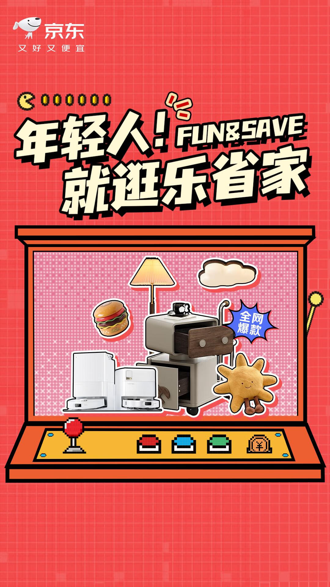 电商活动资讯线报网news.2020618.com/xianbao/分享有关“年轻人就逛乐省家0”的京东商城优惠活动