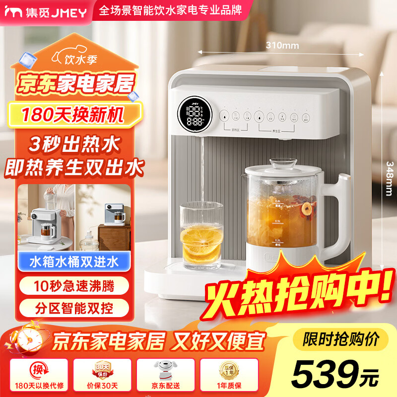 JMEY集觅桌面茶吧机C5即热式养生茶吧机饮水机家用养生壶台式小型饮水机桌面智能养生泡茶机速热饮水机 C5 即热型 养生茶吧机