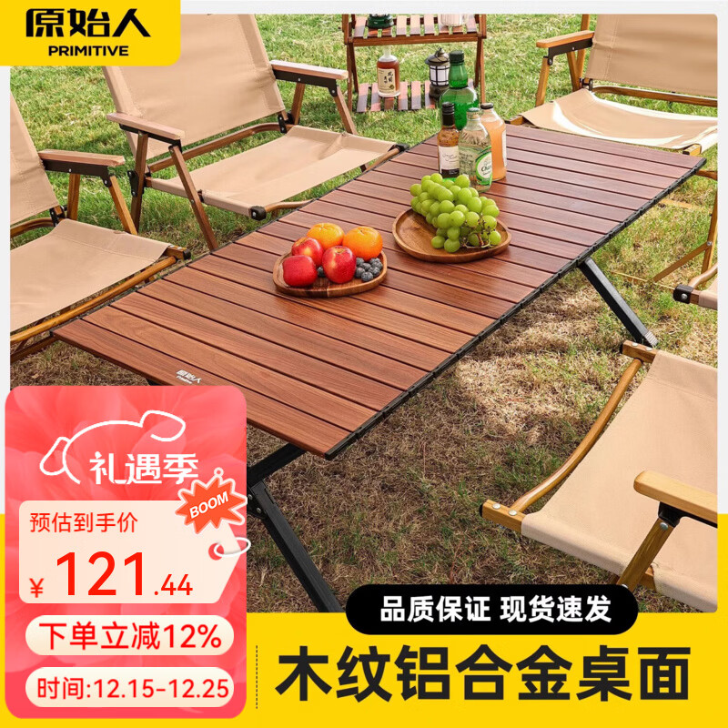 原始人蛋卷桌户外折叠桌便携式野餐桌椅露营装备用品野炊野营套装 【铝合金】120木纹蛋卷桌