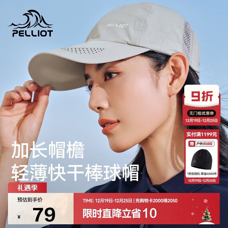 伯希和（Pelliot）户外防晒遮阳帽夏季登山帽透气棒球帽休闲鸭舌帽子16223405浅卡其