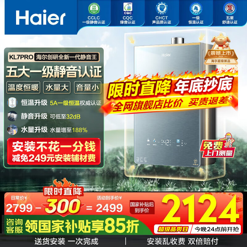 海尔（Haier）【静音王KL7pro/KL7GT】燃气热水器天然气AI降噪5A一级恒温增压瀑布洗下置密闭稳燃舱 16L 【KL7pro】全新升级静音王