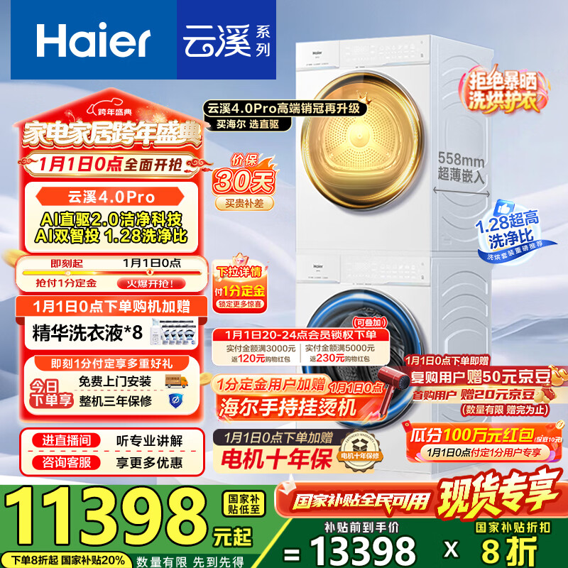 海尔（Haier）【云溪4.0Pro】洗烘套装10KG AI直驱活水精华洗双智投滚筒洗衣机+AI双擎热泵烘干机家用1.28洗净比 【国家补贴20%】75DW洗烘套装
