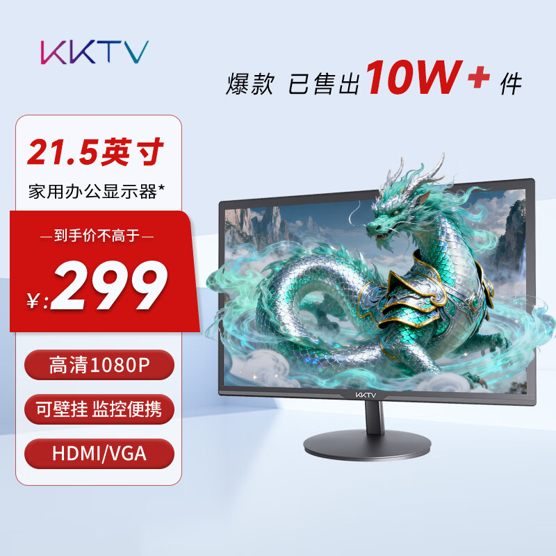 KKTV 21.5英寸 电脑显示器   75Hz  高清FHD 可壁挂 监控办公液晶显示屏  K22ZHT