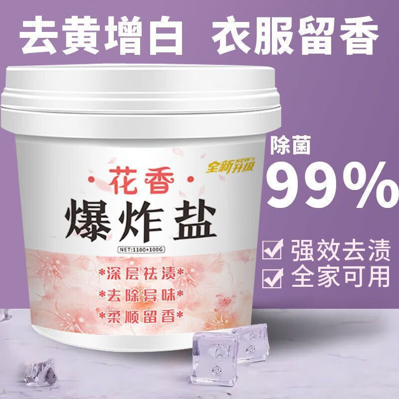PISSA【现发】花香爆炸盐污渍彩色衣服漂白剂彩漂粉型斑洗衣粉 套餐二