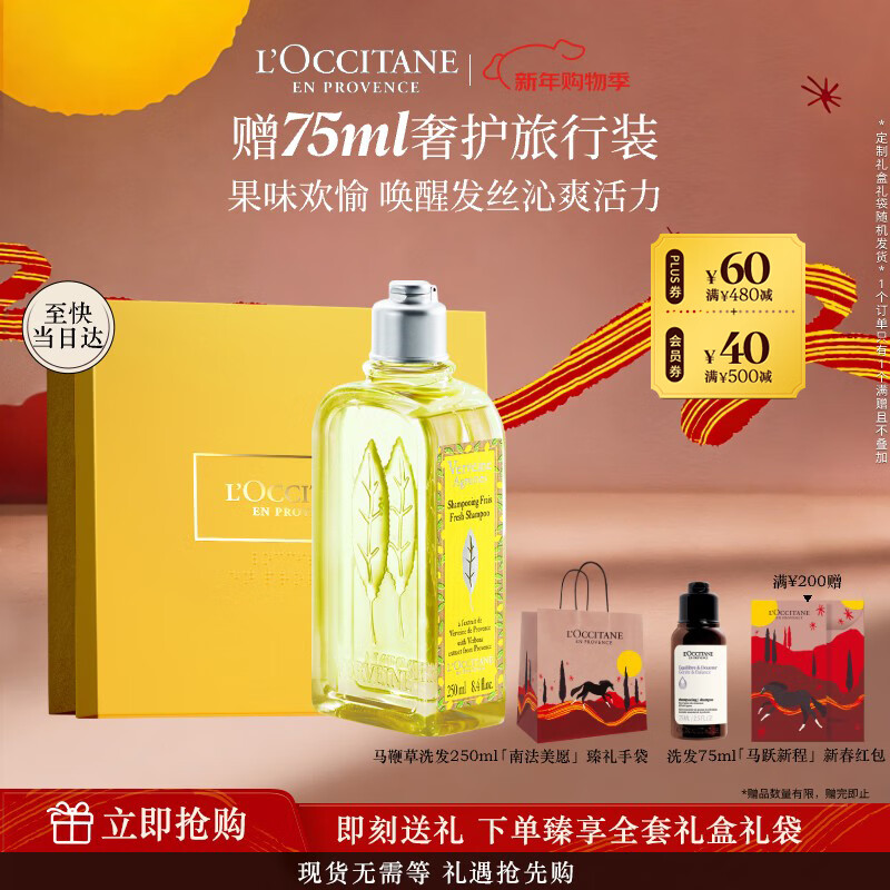 欧舒丹果漾马鞭草洗发水250ml礼盒装男女洗发露清洁发丝礼物新年礼物