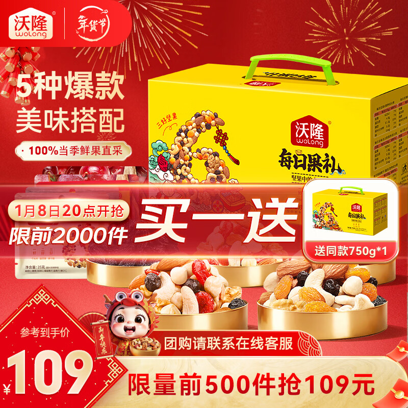 沃隆每日坚果礼盒 休闲零食大礼包混合干果仁小包装礼盒装送礼团购 750g每日果礼黄盒装