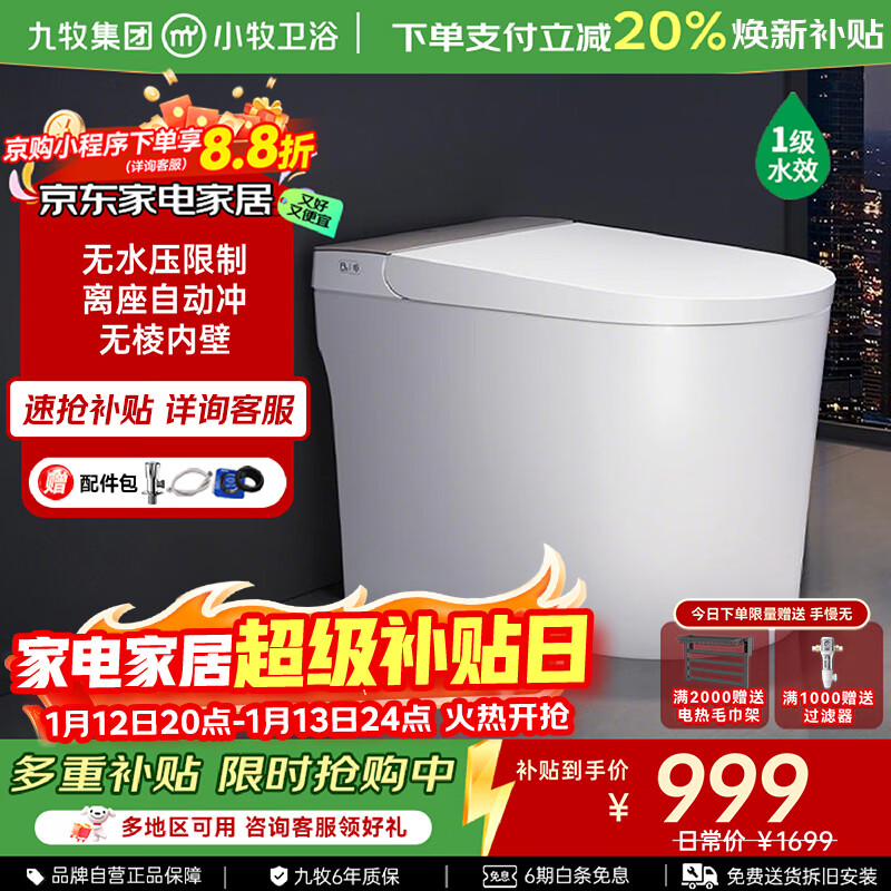 ������JOMOO��С����ԡ������Ͱ�����ܳ���������ˮ��һ��ʽ������ С�ߴ�5050 �����ڱ�+��ˮ��1��ˮЧ 305/300mm ��290-390����ѡ�� 787.65Ԫ