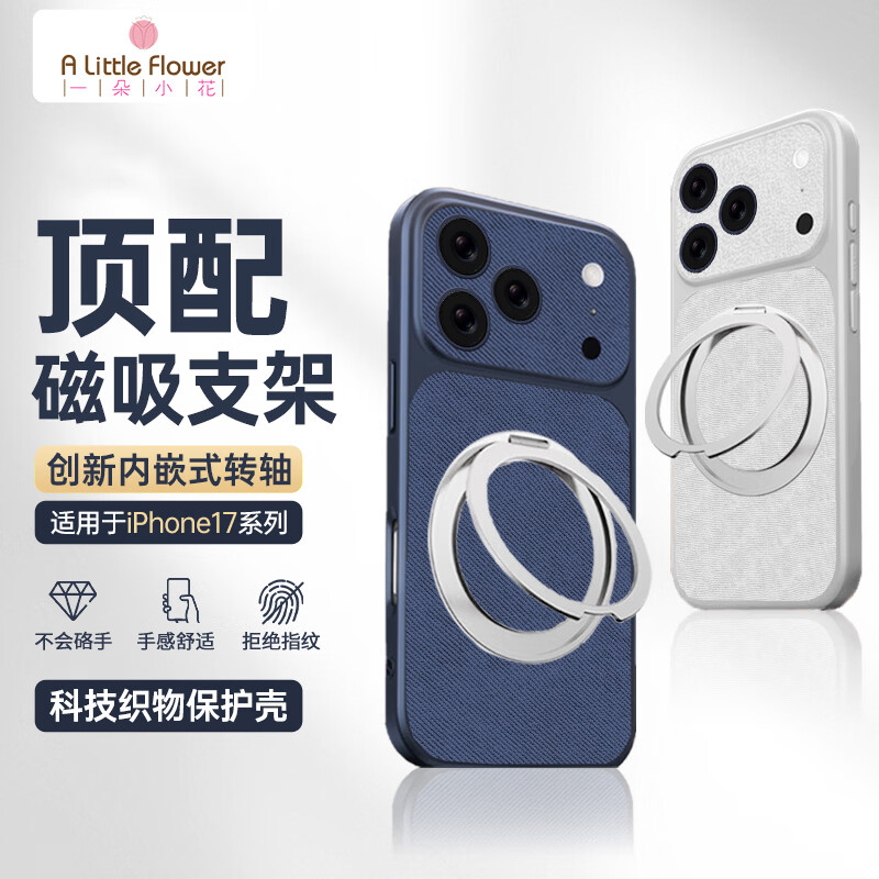 ALittleFlower【爆款推荐】适用iPhone17Pro手机壳苹果17Pro保护套磁吸支架旋转壳织物充电防摔全包软边简约